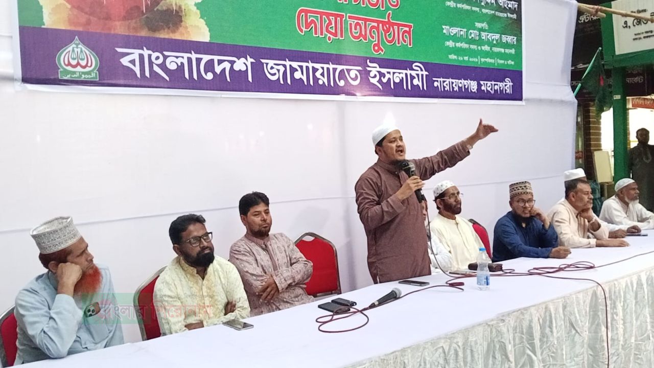স্বাধীনতা দিবসে নারায়ণগঞ্জ মহানগরী জামায়াতের আলোচনা সভা ও দোয়া