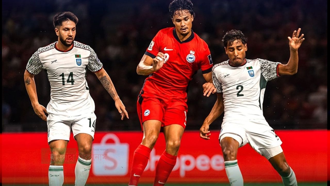 সিঙ্গাপুরের বিপক্ষে প্রথমার্ধে পিছিয়ে বাংলাদেশ