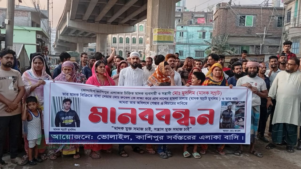 ফতুল্লার কাশীপুরে সন্ত্রাসী মুসলিম গংদের গ্রেফতারের দাবীতে এলাকাবাসীর মানববন্ধন