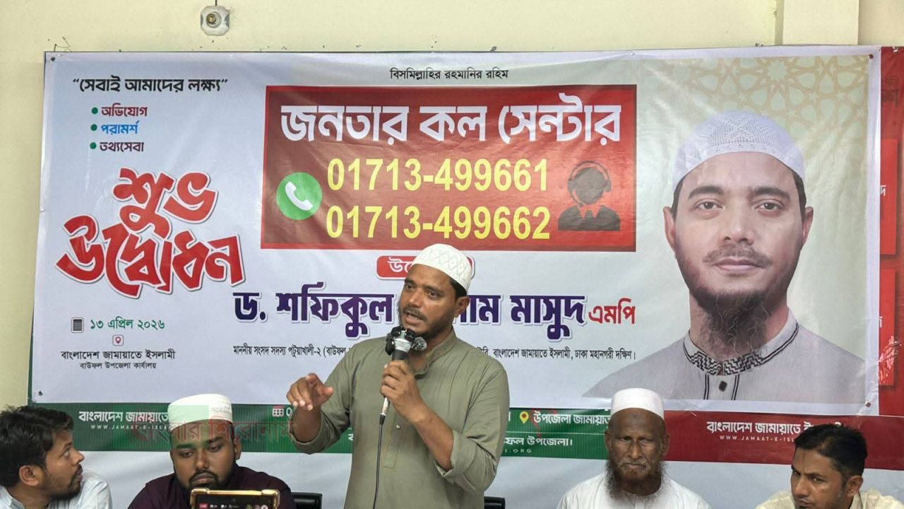 বাউফলে ‘জনতার কল সেন্টার’ উদ্বোধন করলেন ড. মাসুদ