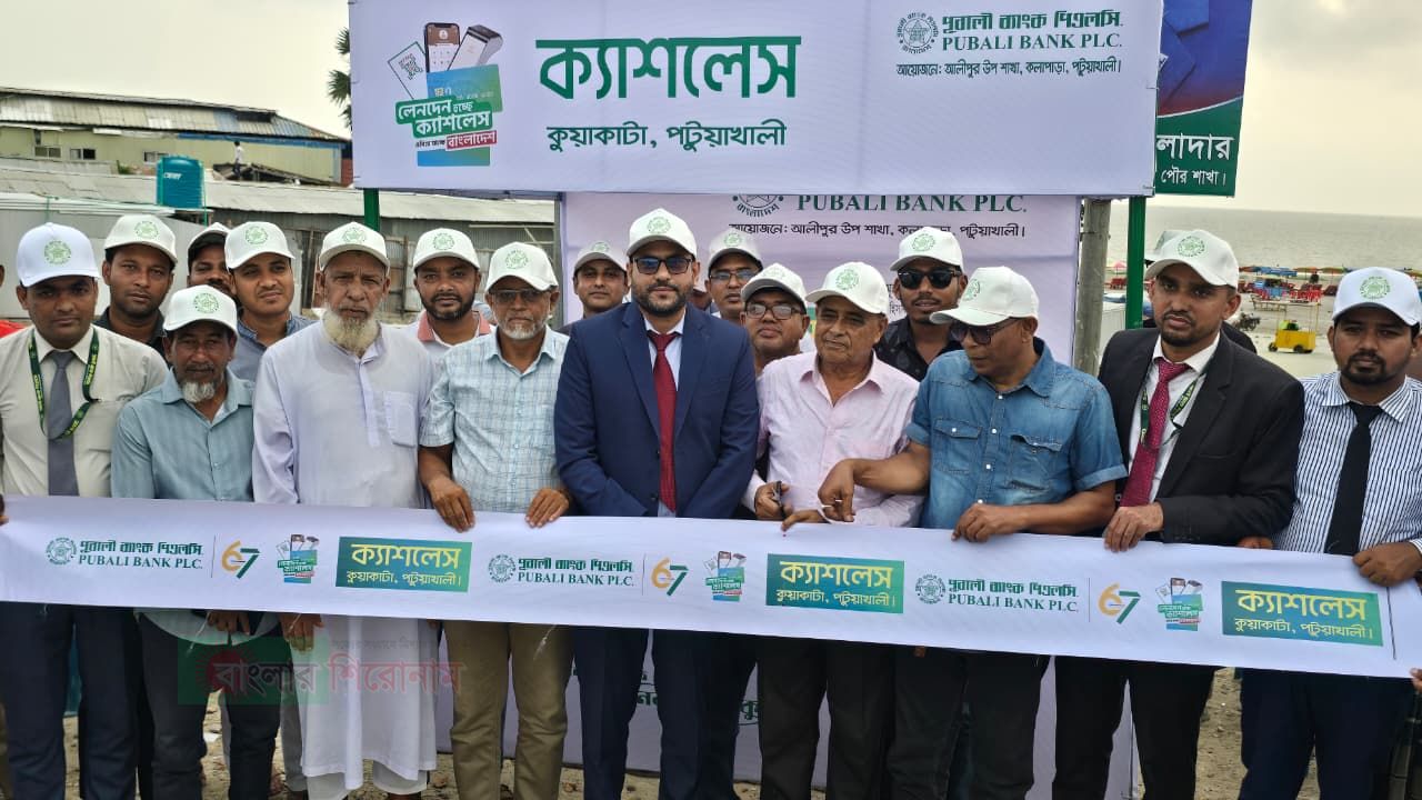 কুয়াকাটায় পুবালী ব্যাংকের তিনদিন ব্যাপী ক্যাশলেস ক্যাম্পেইন এর উদ্বোধন