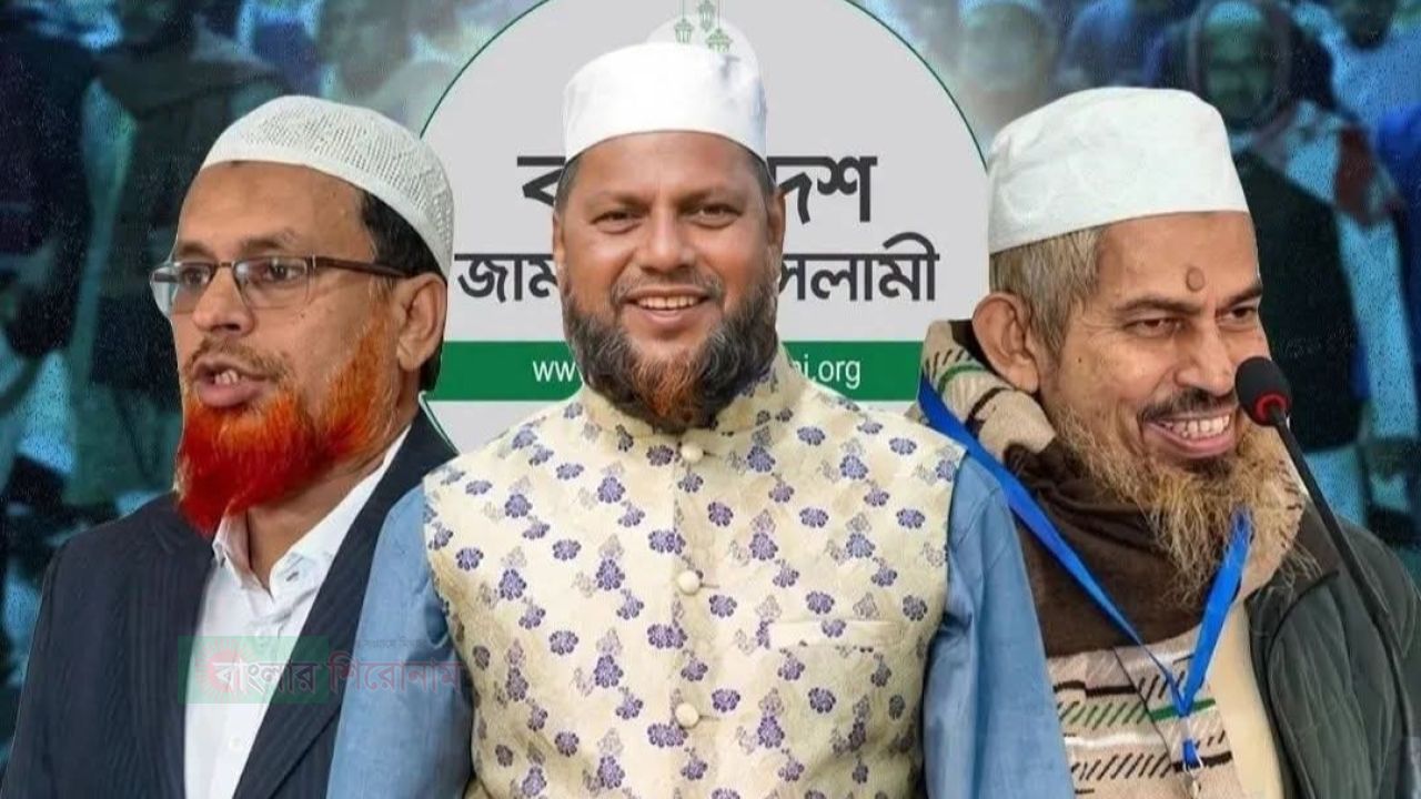 নরসিংদী জেলা জামায়াতের কমিটি বিলুপ্ত: ১৮ নেতার পদ বাতিল, বহিষ্কার ১