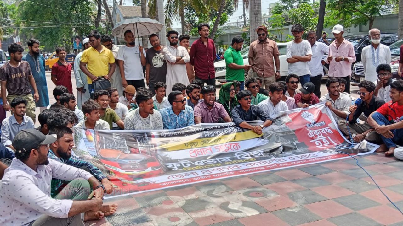 ফতুল্লা স্টেডিয়ামের সামনে ফুটওভার ব্রিজের দাবিতে ডিসি অফিস ঘেরাও