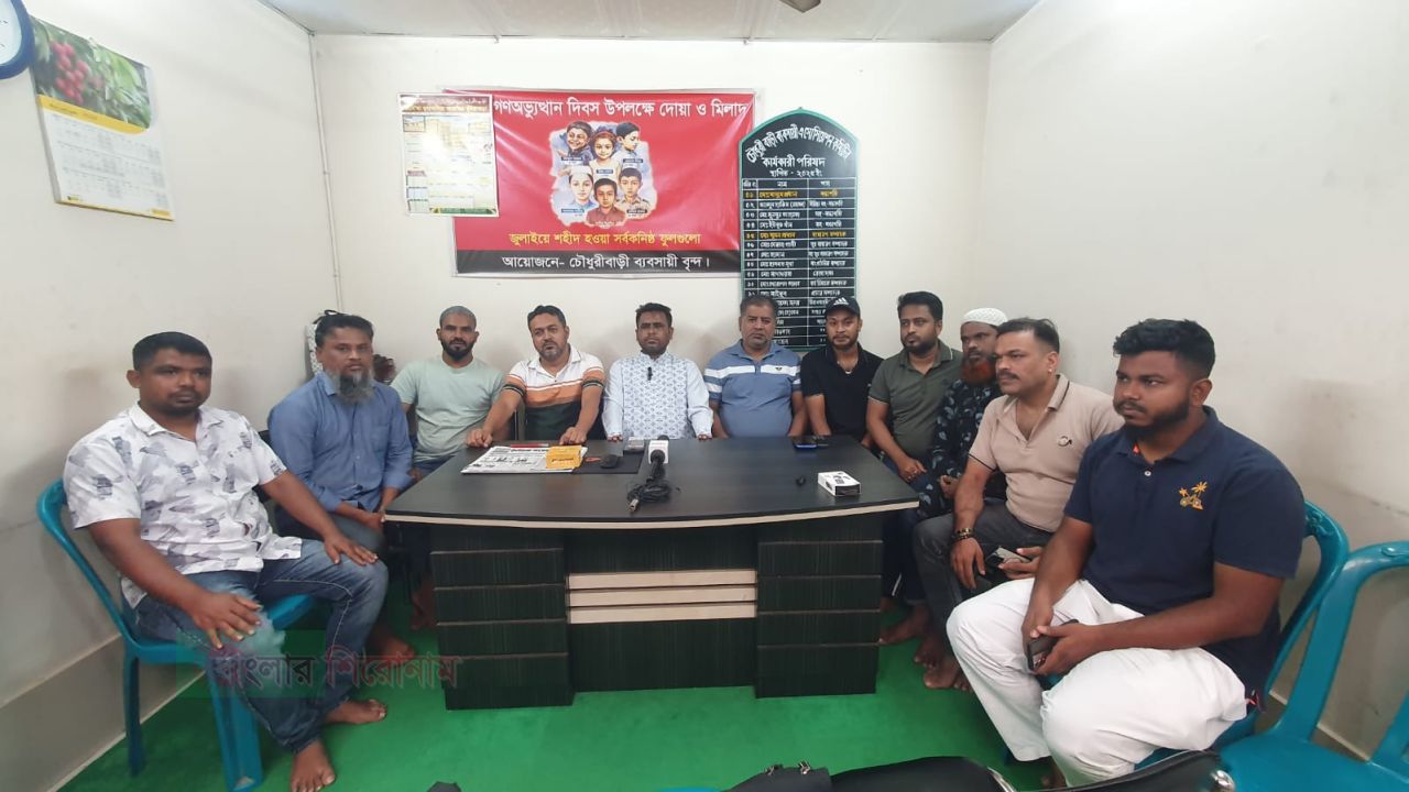 নির্বাচনে পরাজয় হয়ে ফেইসবুকে অপপ্রচারঃ চৌধুরীবাড়ি ব্যবসায়ী এসোসিয়েশনের ক্ষোভ