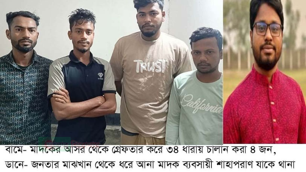 মাদকে জিরো টলারেন্স ঘোষিত আড়াইহাজারে মাদক নিয়ন্ত্রণে প্রধান বাধা পুলিশ