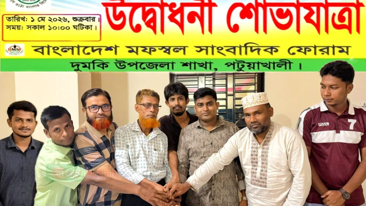 দুমকিতে জাতীয় গনমাধ্যম সপ্তাহ উদযাপন