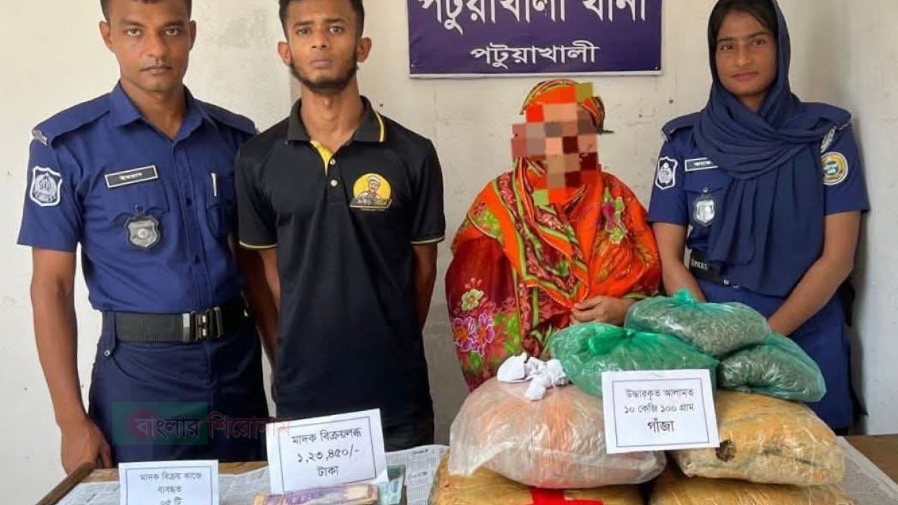পটুয়াখালীতে ২কুখ্যাত এক মাদক সম্রাট ১০.১০ কেজি গাঁজা ও নগদ টাকাসহ আটক