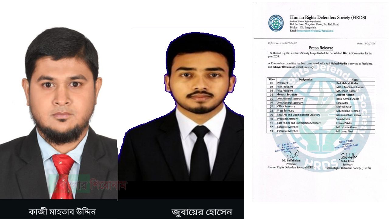 হিউম্যান রাইটস ডিফেন্ডার'স সোসাইটির পটুয়াখালী জেলার নতুন কমিটি গঠন