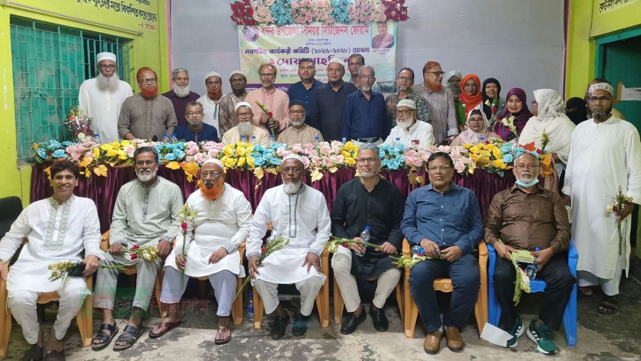নারায়ণগঞ্জ বন্দরে সিনিয়র সিটিজেনস ফোরামের নতুন কমিটি ঘোষণা