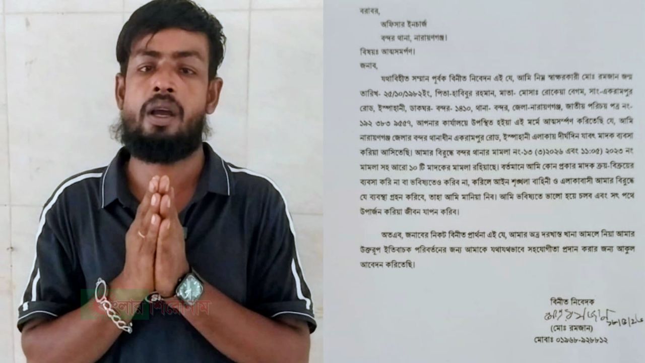 বন্দরে মাদক ছেড়ে স্বাভাবিক জীবনে ফিরতে চান রমজান থানায় আত্মসমর্পণ