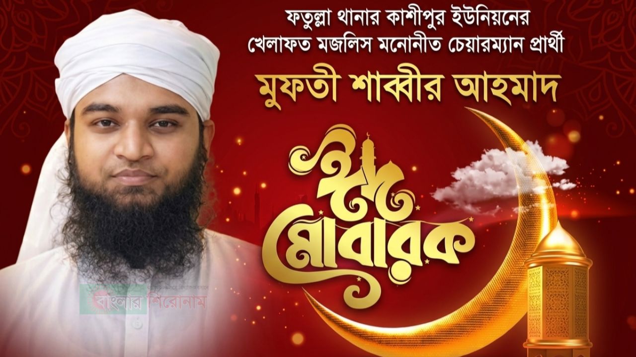 তরুণদের আইকন মুফতী শাব্বীর আহমাদ কাশীপুরে বইছে নির্বাচনী হাওয়া