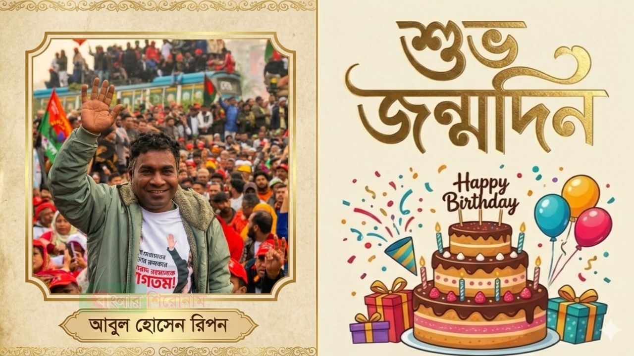 বিএনপি নেতা আবুল হোসেন রিপনের ৫৩তম জন্মদিন 
