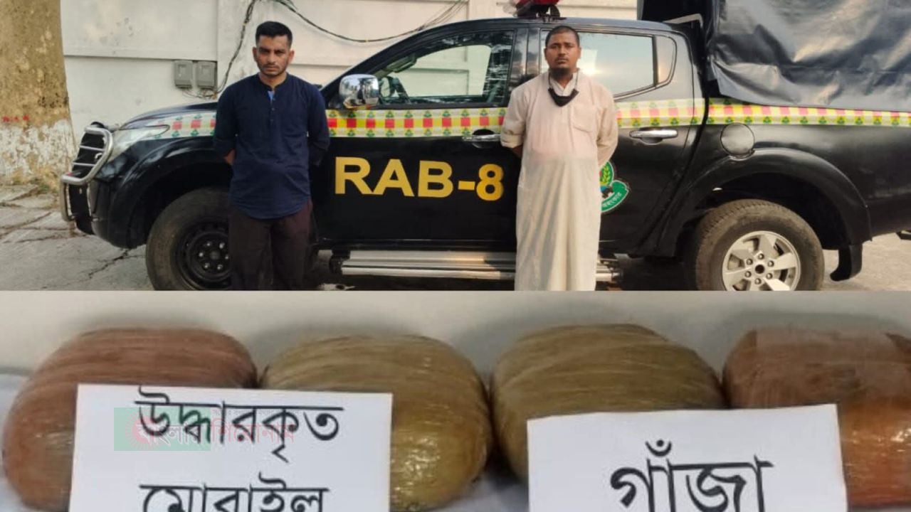 দুমকীতে র&zwnj;্যাব-৮ এর অভিযান: ৮ কেজি ৪০০ গ্রাম গাঁজাসহ দুই শীর্ষ মাদক ব্যবসায়ী আটক