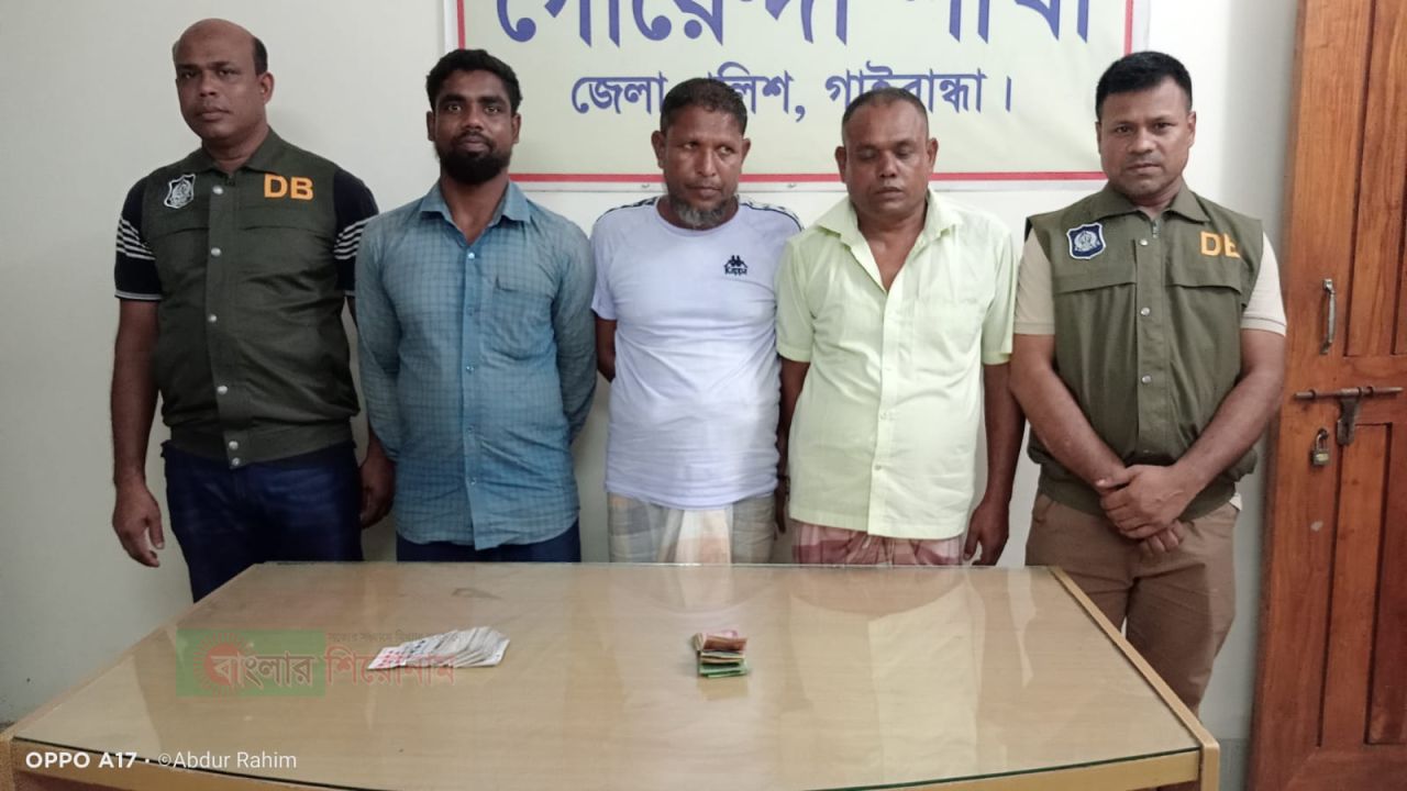 গাইবান্ধায় ডিবি পুলিশের অভিযানে ৩ জুয়াড়ি গ্রেফতার