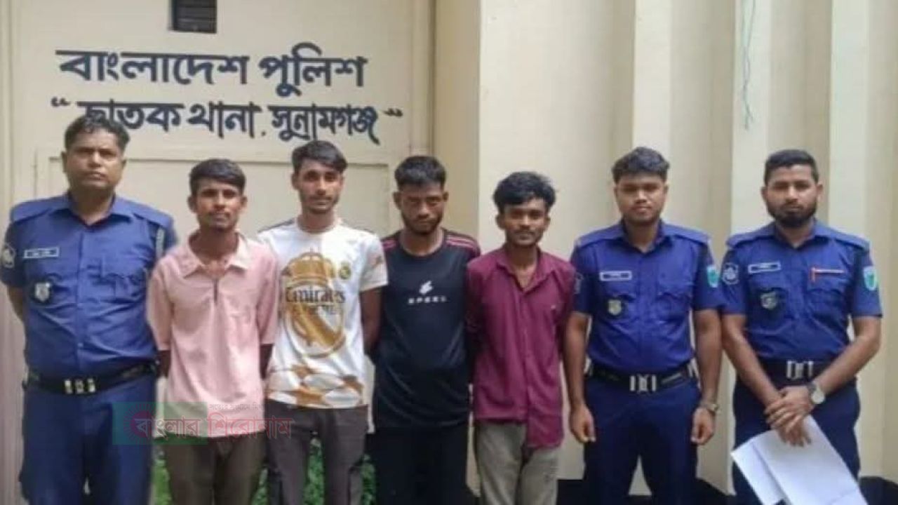 ছাতকে মাতলামি ও মাদক সেবনের দায়ে চার যুবক গ্রেফতার
