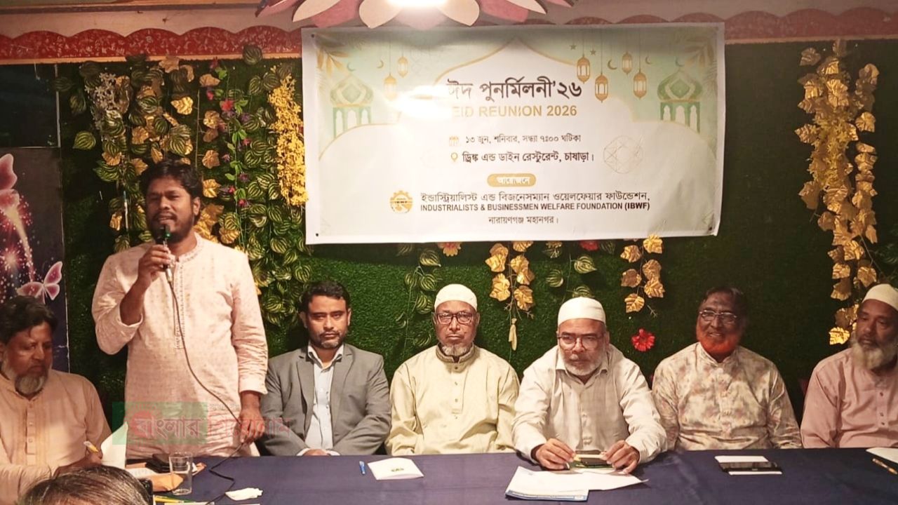 ​নারায়ণগঞ্জ মহানগর আইবিডব্লিউএফ-এর ঈদ পুনর্মিলনী অনুষ্ঠিত