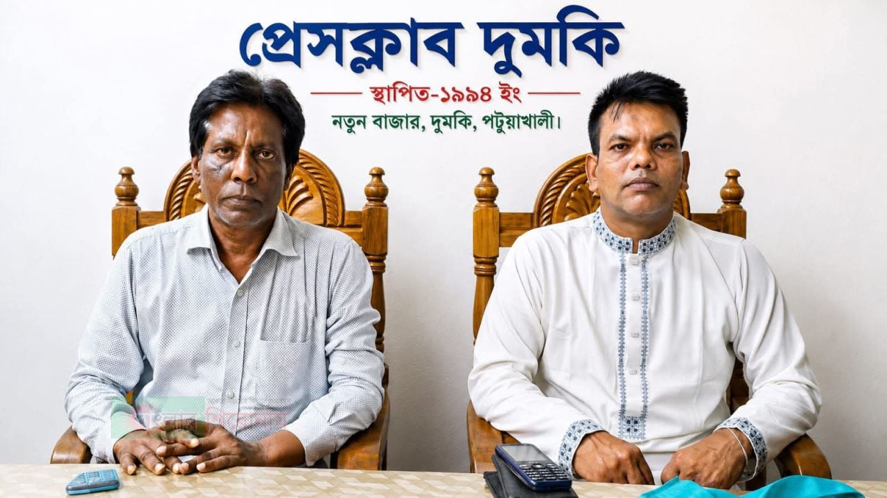 প্রেসক্লাব দুমকির কমিটি গঠন সভাপতি জসিম উদ্দিন সুমন,সম্পাদক মিজানুর রহমান
