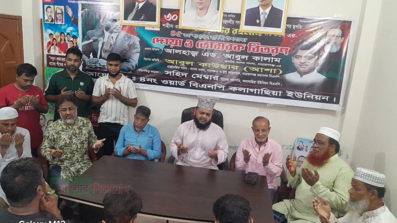 বন্দর হাজীপুরে শহিদ মেম্বারের উদ্যেগে আবুল কাউসার আশার জন্য দোয়া