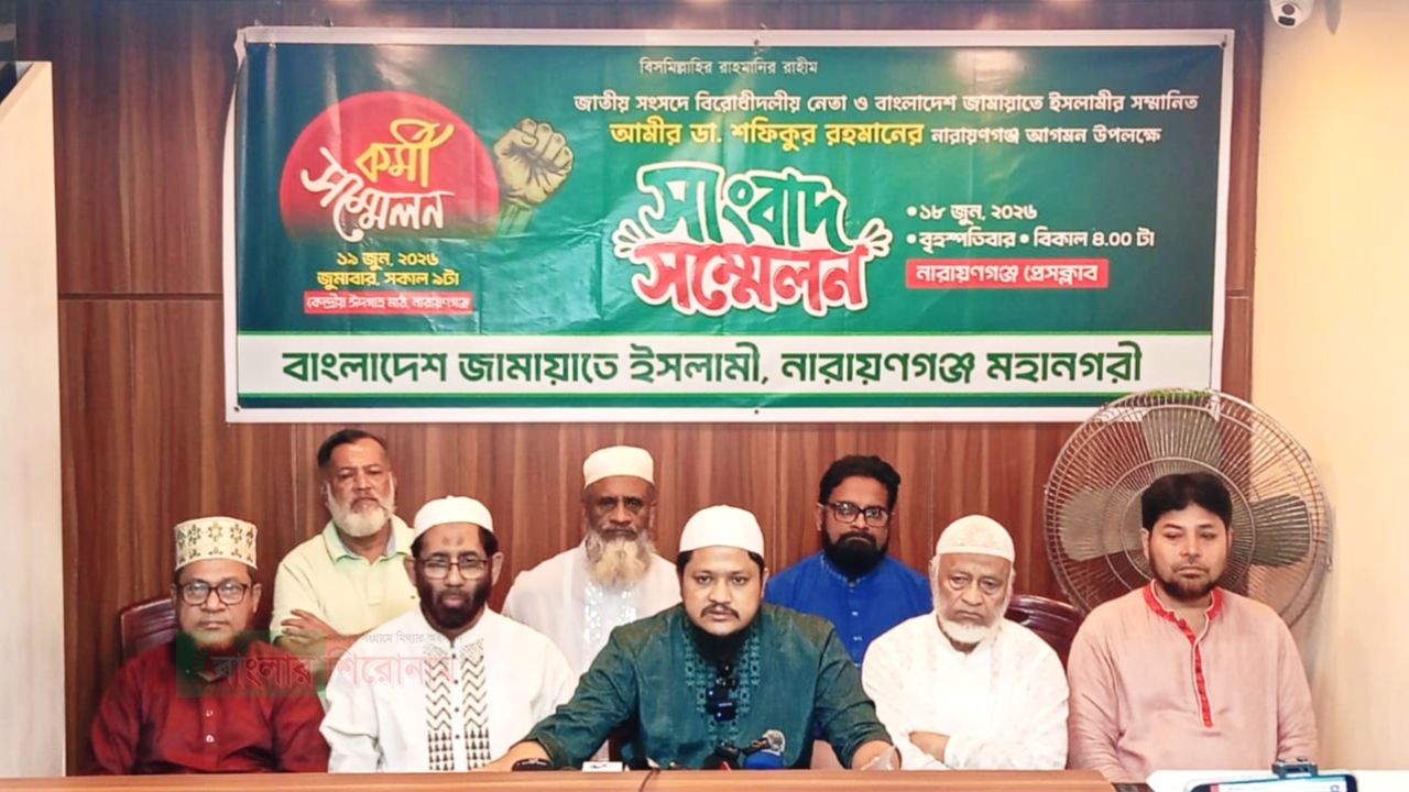 আগামীকাল ​নারায়ণগঞ্জ আসছেন জামায়াতের আমীর ডা. শফিকুর রহমান