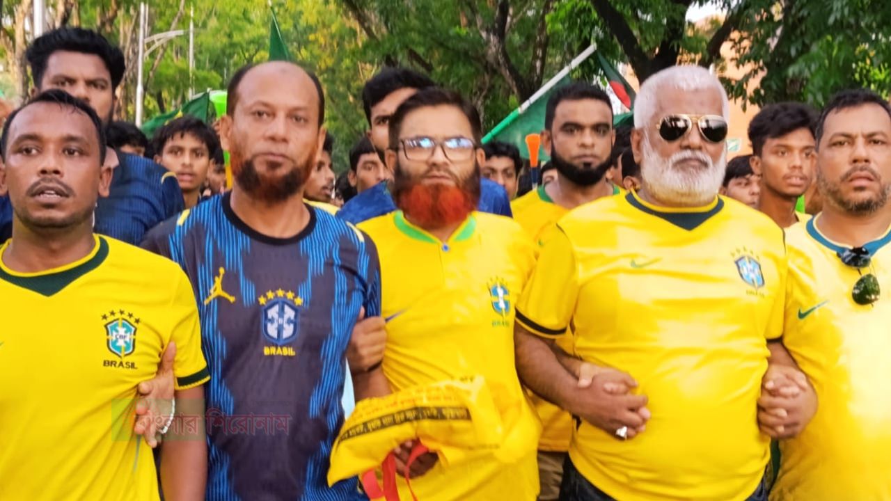 দুমকিতে ব্রাজিল সমর্থকদের আনন্দ শোভাযাত্রা