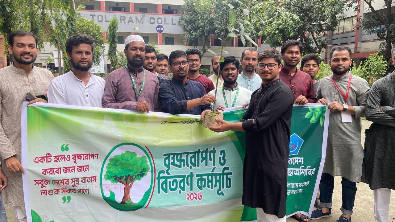 নারায়ণগঞ্জ সরকারি তোলারাম কলেজে ছাত্রশিবিরের বৃক্ষরোপণ ও বিতরণ কর্মসূচি