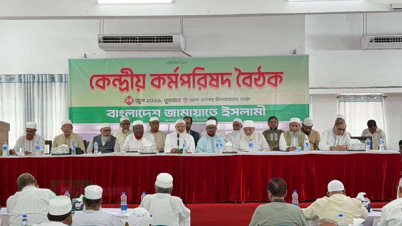 জামায়াতে ইসলামীর কেন্দ্রীয় কর্মপরিষদের গুরুত্বপূর্ণ সভা অনুষ্ঠিত