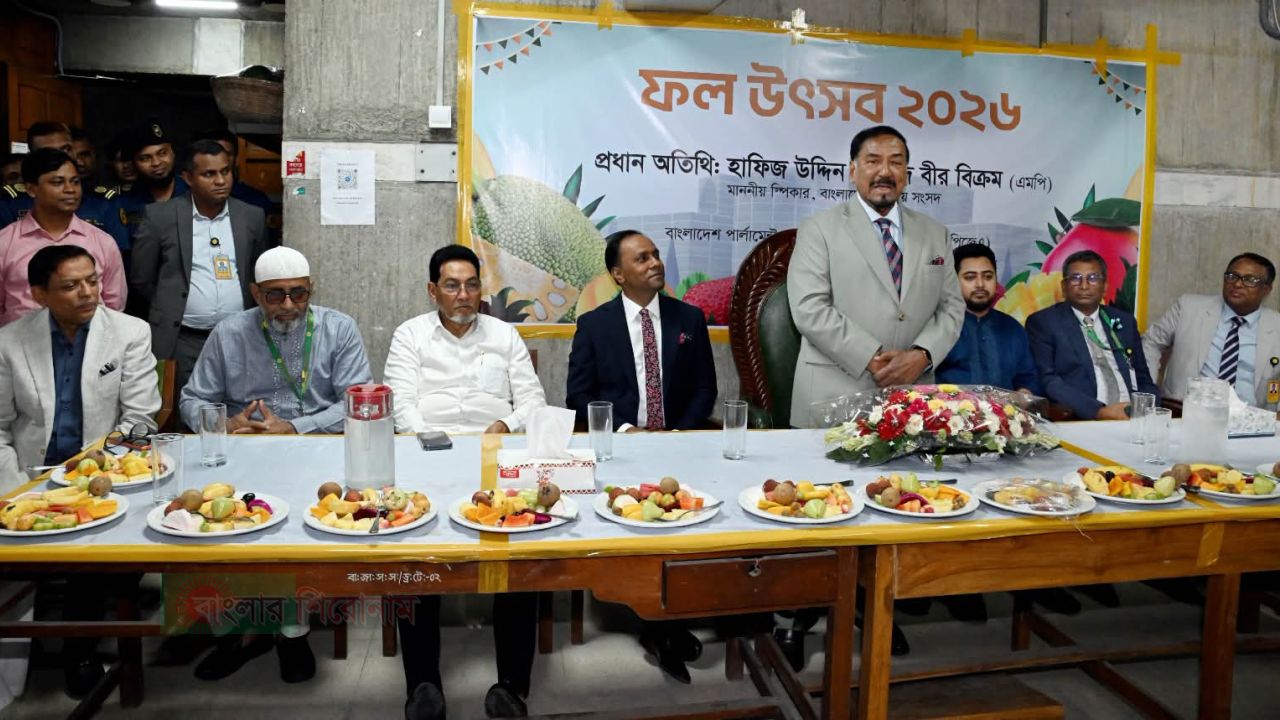 বাংলাদেশ পার্লামেন্ট জার্নালিস্ট অ্যাসোসিয়েশন আয়োজিত ফল উৎসব 