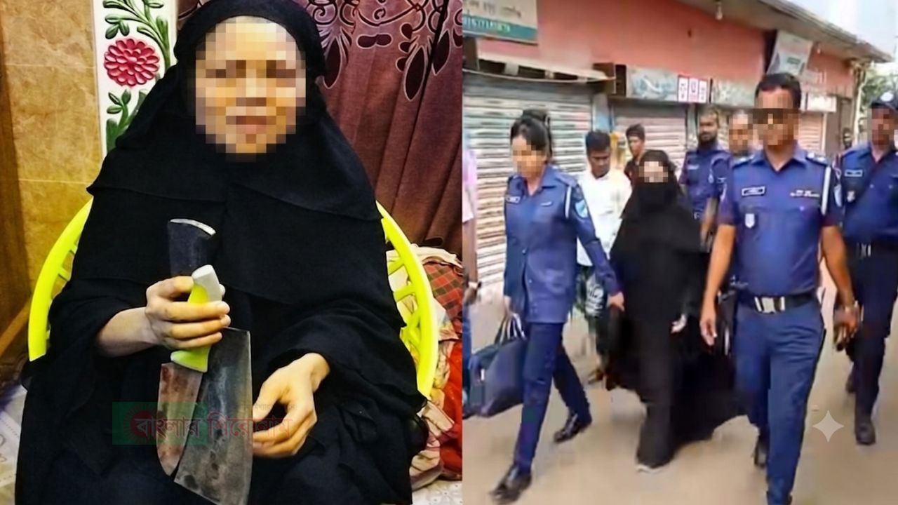 নারায়ণগঞ্জ ফতুল্লায় স্বামীকে জবাই করে হত্যা  স্ত্রী ফারজানা আটক 