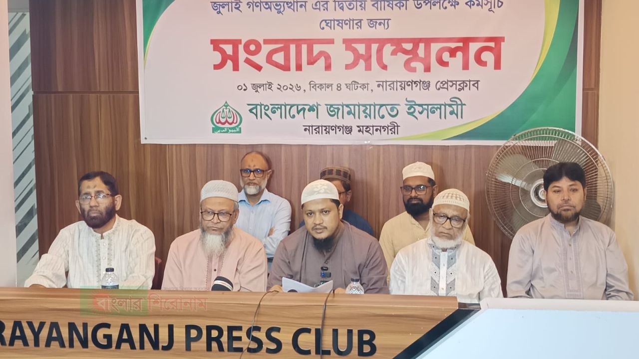 জুলাই গণঅভ্যুত্থানের ২য় বার্ষিকীর মাসব্যাপী কর্মসূচি ঘোষণা মহানগরী জামায়াতের