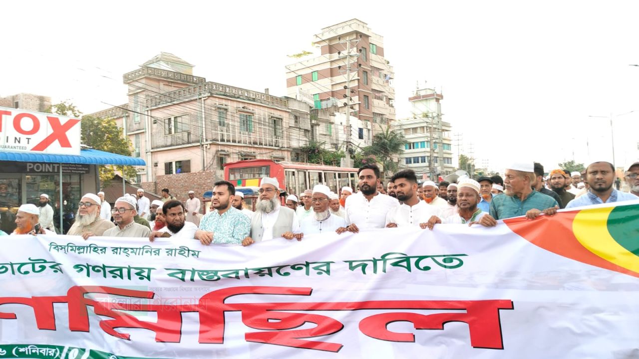 নারায়ণগঞ্জ জেলায় ১১ দলীয় ঐক্যর বিক্ষোভ মিছিল ও সমাবেশ অনুষ্ঠিত 