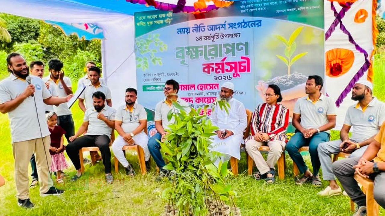 বন্দর জাঙ্গাল ন্যায় নীতি আদর্শ সংগঠনের ১ম বর্ষপূর্তিতে বৃক্ষরোপণ কর্মসূচি অনুষ্ঠিত