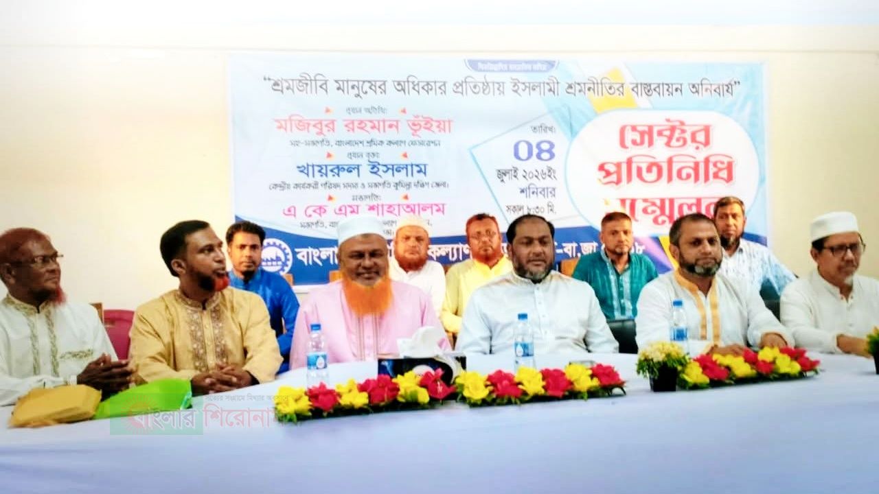 লাকসামে শ্রমিক কল্যাণ ফেডারেশনের সেক্টর প্রতিনিধি সম্মেলন