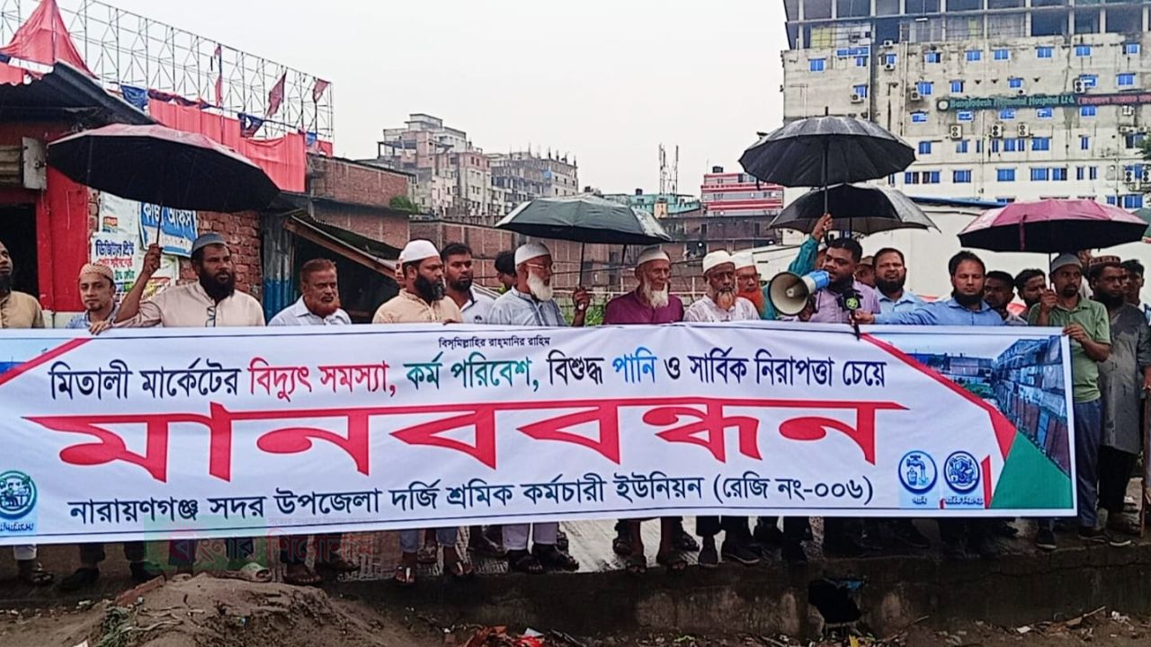 সাইনবোর্ড মিতালী মার্কেটের বিদ্যুৎ সংকট, বিশুদ্ধ পানি ও নিরাপত্তা নিশ্চিতের দাবিতে মানববন্ধন