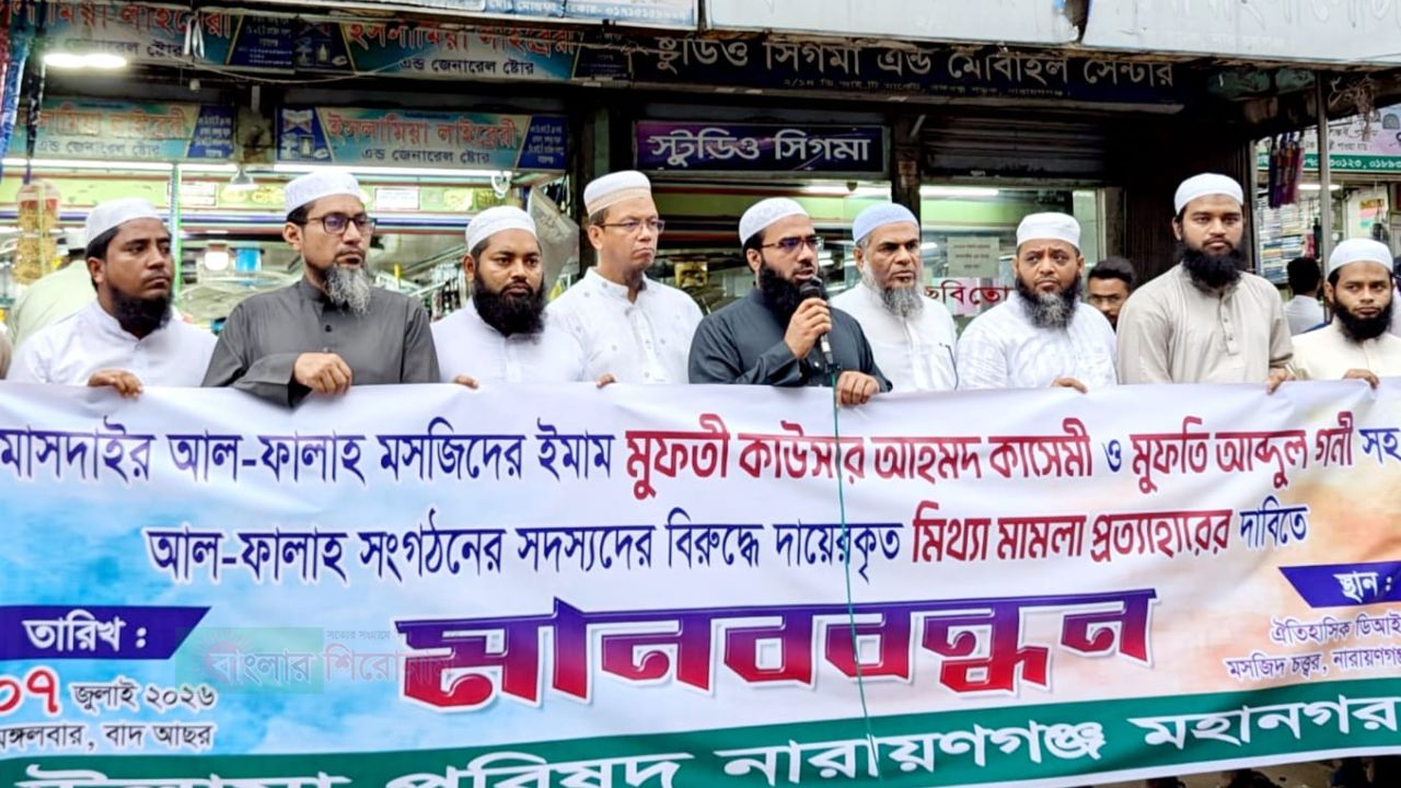 মিথ্যা মামলা দিয়ে আলেমদের হয়রানি করলে দুর্বার আন্দোলন গড়ে তোলা হবে- নারায়ণগঞ্জ উলামা পরিষদ 
