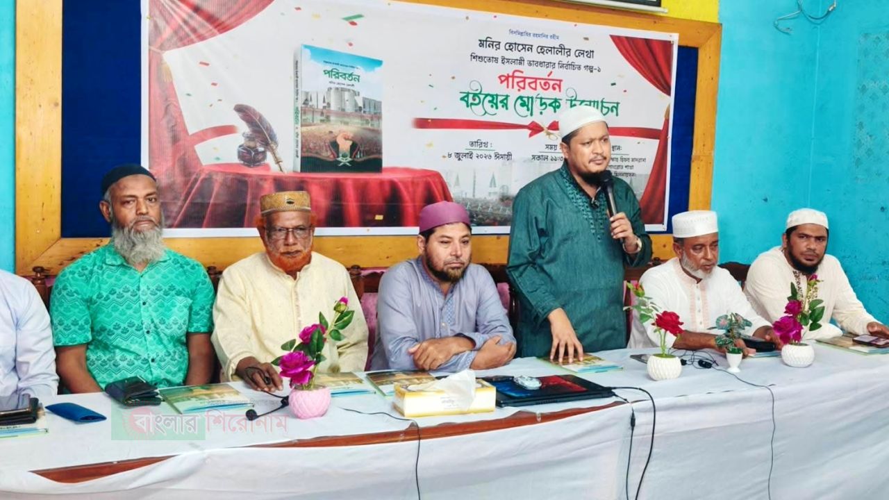 তানযীমুল উম্মাহ হিফয মাদ্রাসায় ফল প্রকাশ পুরস্কার বিতরণী ও মোড়ক উন্মোচন