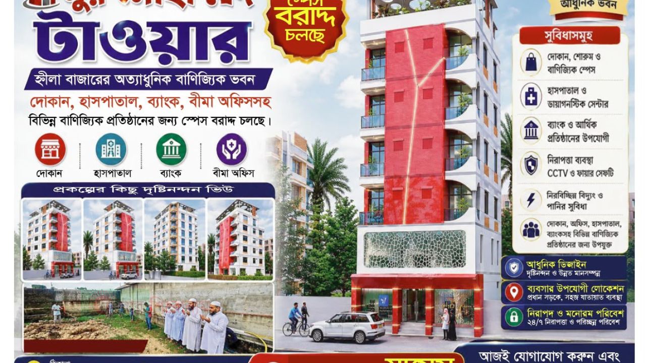 হ্নীলা বাজারে নির্মিত হচ্ছে আধুনিক বাণিজ্যিক ভবন নূর মোহাম্মদ টাওয়ার, ব্যবসা প্রতিষ্ঠান স্থাপনে আহ্বান