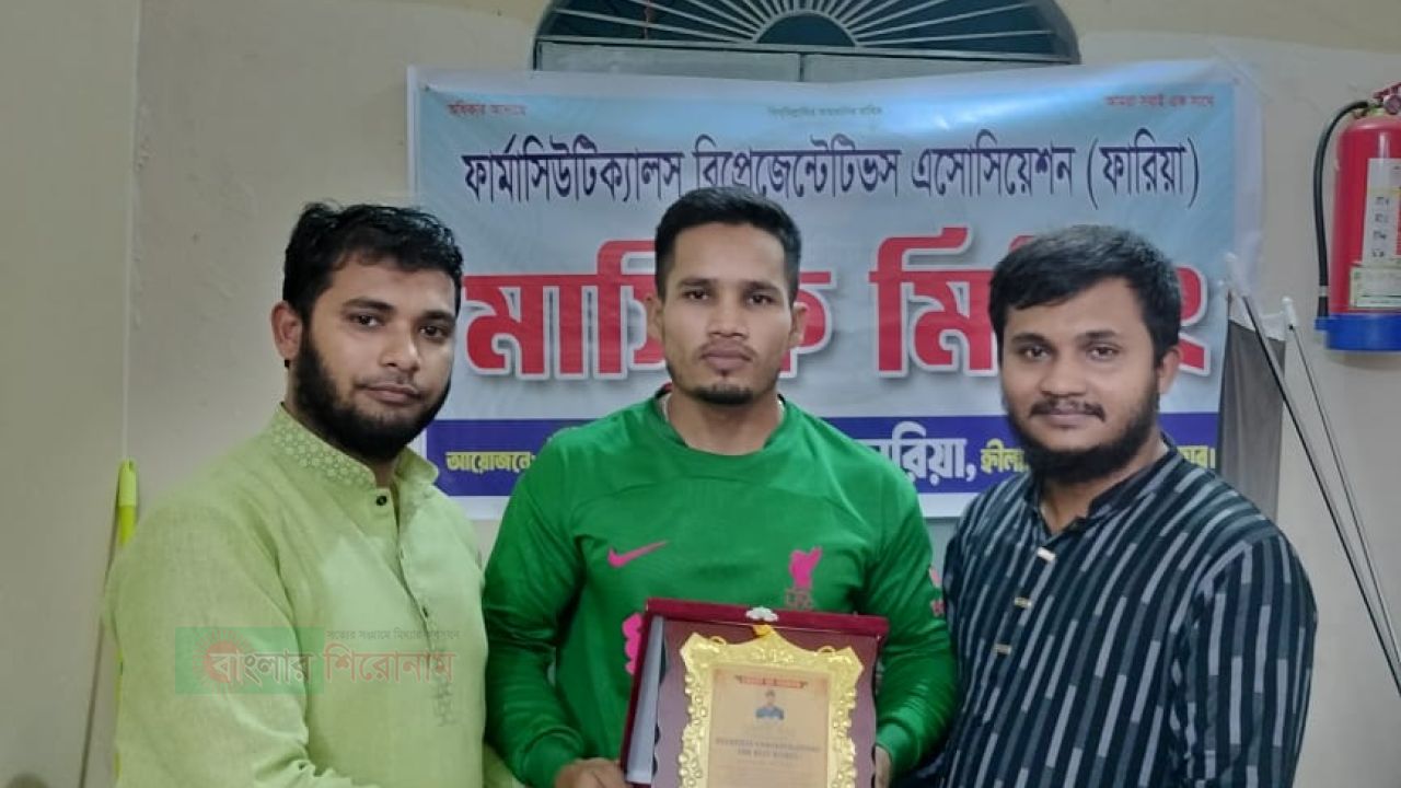 হ্নীলা মডেল ফারিয়ার মাসিক সভা অনুষ্ঠিত, মি. ঢাকা প্রতিযোগিতায় চতুর্থ হওয়ায় আমির আলীকে সংবর্ধনা