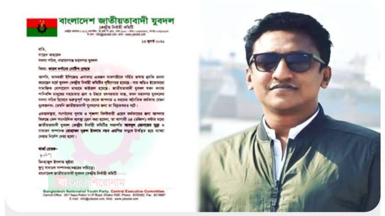 ব্যবসায়ীকে গালাগাল ও হুমকির অভিযোগ: যুবদল নেতা সাহেদকে শোকজ
