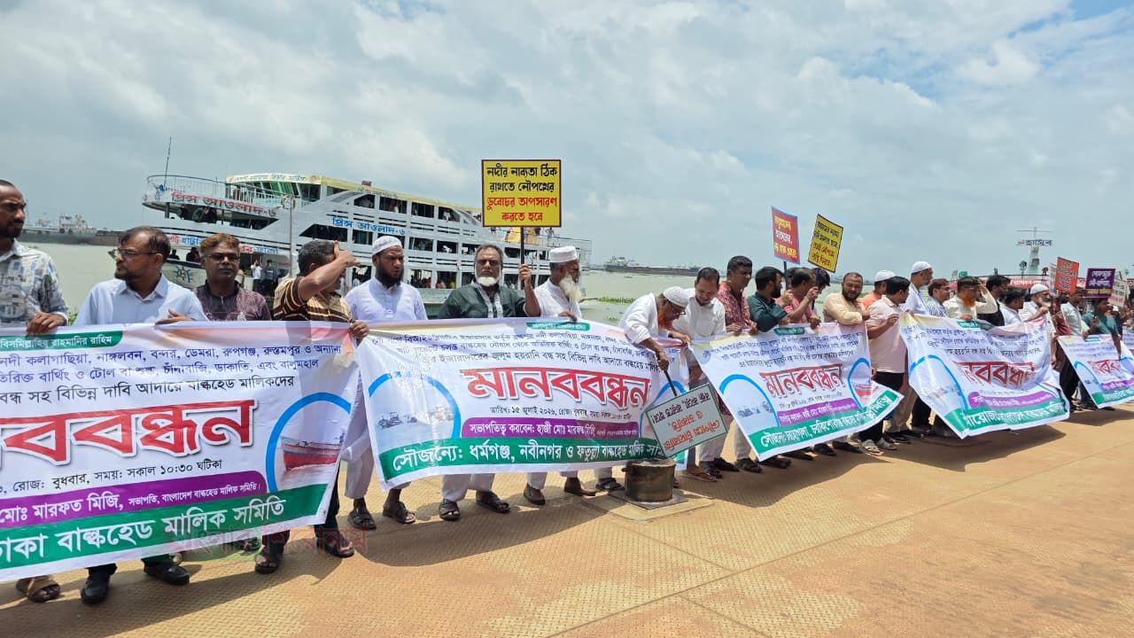 মুন্সীগঞ্জে বিআইডব্লিউটি-এর ইজারায় অতিরিক্ত অর্থ আদায়ের প্রতিবাদে মানববন্ধন 