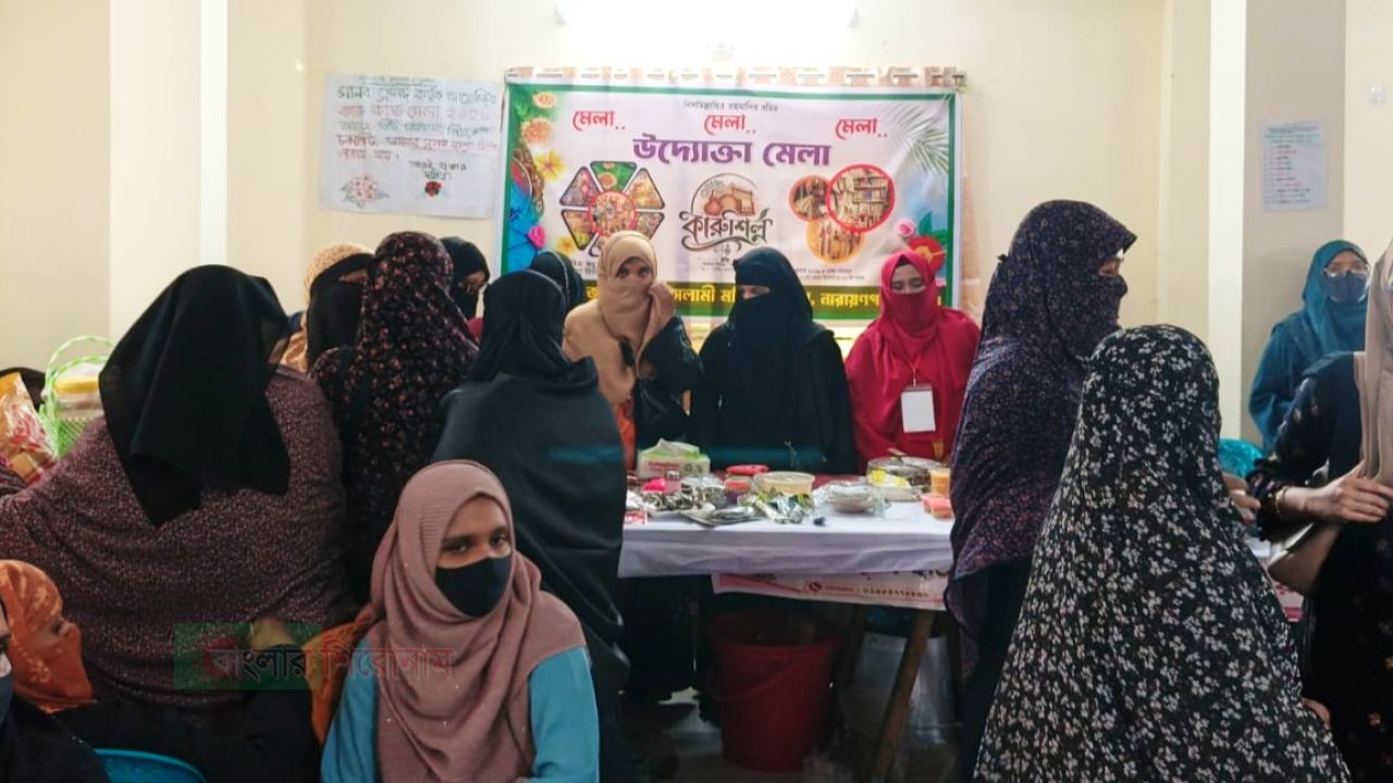 নারায়ণগঞ্জে জেলা জামায়াতে ইসলামীর মহিলা বিভাগের উদ্যোগে উদ্যোক্তা মেলা শুরু