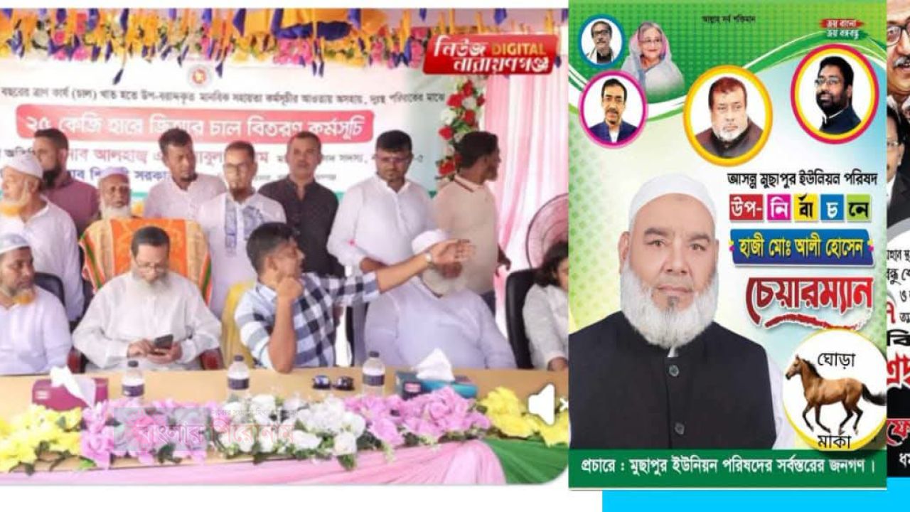 মুছাপুরে চাল বিতরণ কর্মসূচিতে অতিথি  ফ্যাসিস্ট: এমপি পূত্র আশা'র  ফ্যাসিস্ট বিরোধী বক্তব্যে বিব্রত জনগন