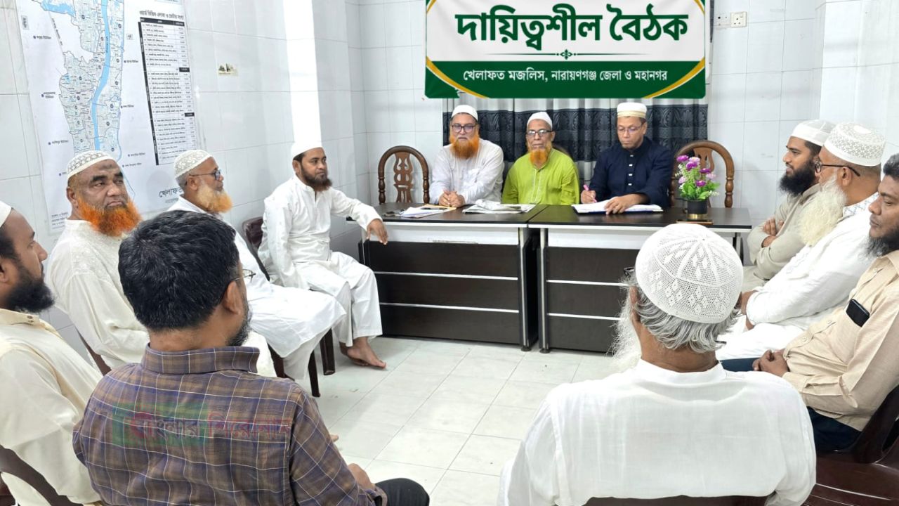 ৩১ জুলাইয়ের গণসমাবেশ সফল করতে নারায়ণগঞ্জ মহানগর খেলাফত মজলিসের প্রস্তুতি বৈঠক
