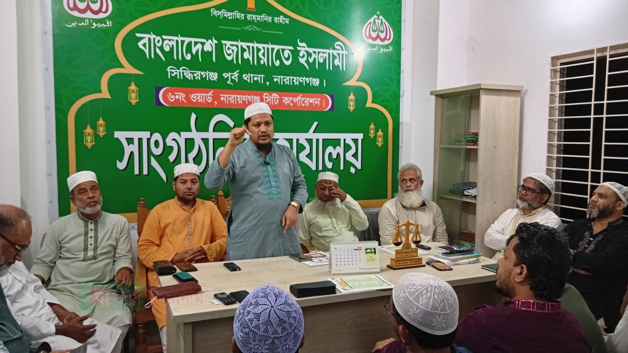 গণভোটের গনরায় বাস্তবায়নের দাবিতে সিদ্ধিরগঞ্জে জামায়াতের আলোচনা সভা
