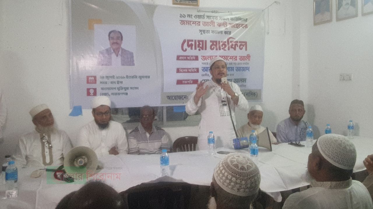 ঝন্টু কাউন্সিলরের সুস্থতা কামনায় নাসিক ১১ নম্বর ওয়ার্ড উন্নয়ন ফোরামের দোয়া মাহফিল