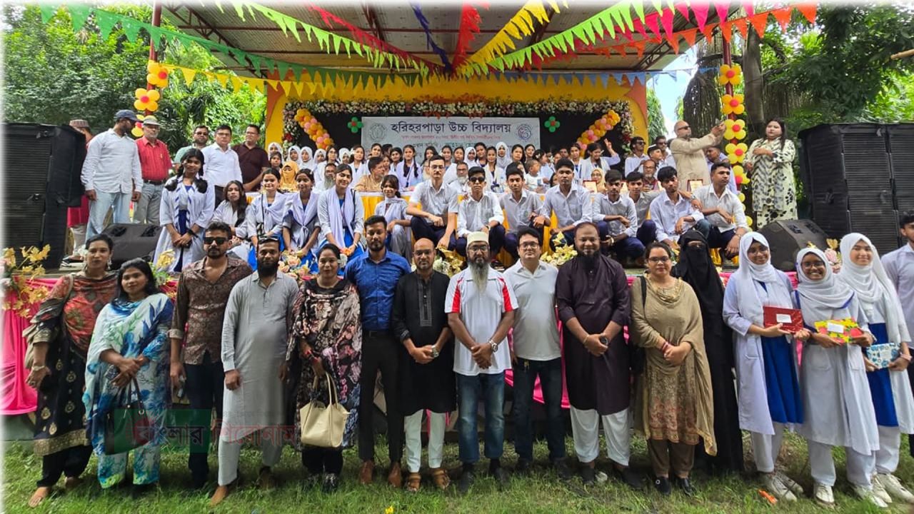 উচ্ছ্বাস-উদ্দীপনায় সম্পন্ন হলো হরিহরপাড়া উচ্চ বিদ্যালয়ের সুবর্ণ জয়ন্তীর শিক্ষার্থী মিলনমেলা