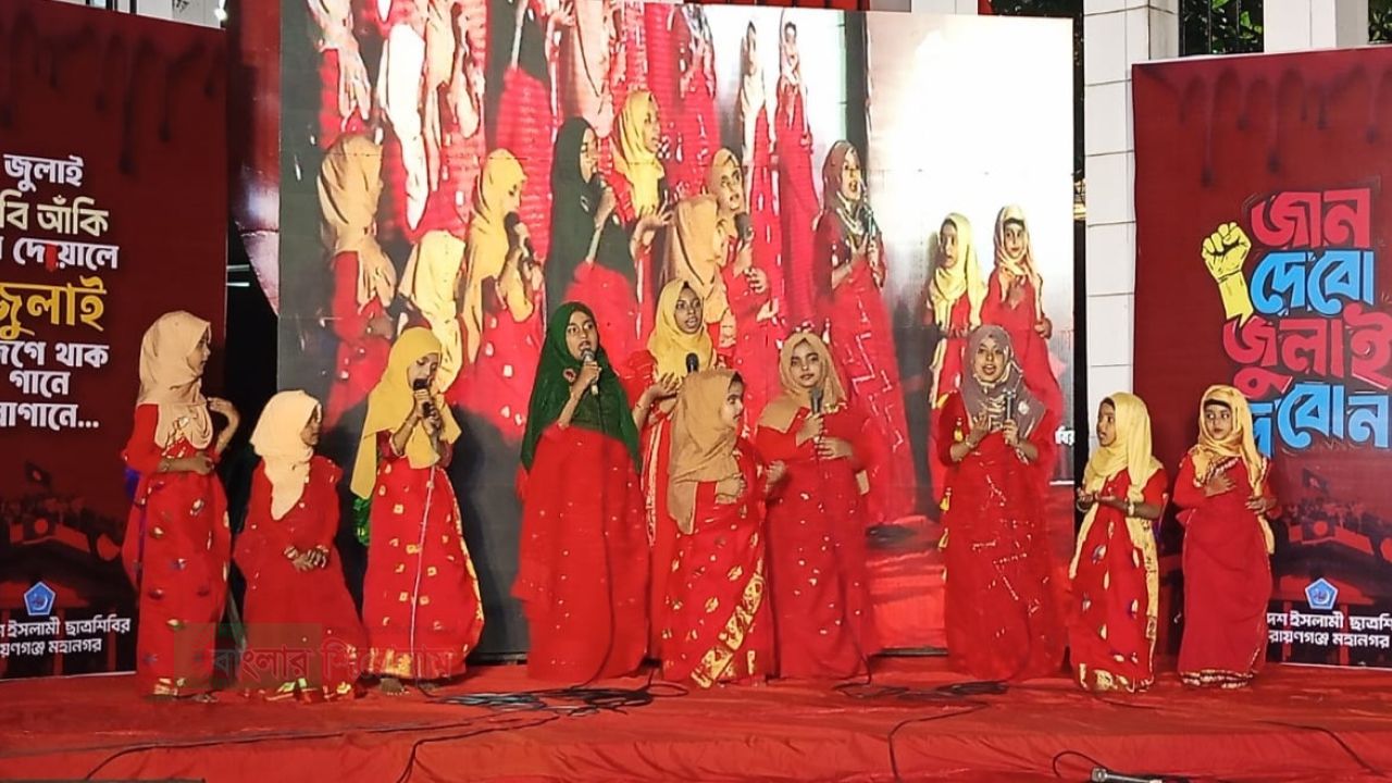নারায়ণগঞ্জে ছাত্র শিবিরের জুলাই জাগরণ সাংস্কৃতিক সন্ধ্যা