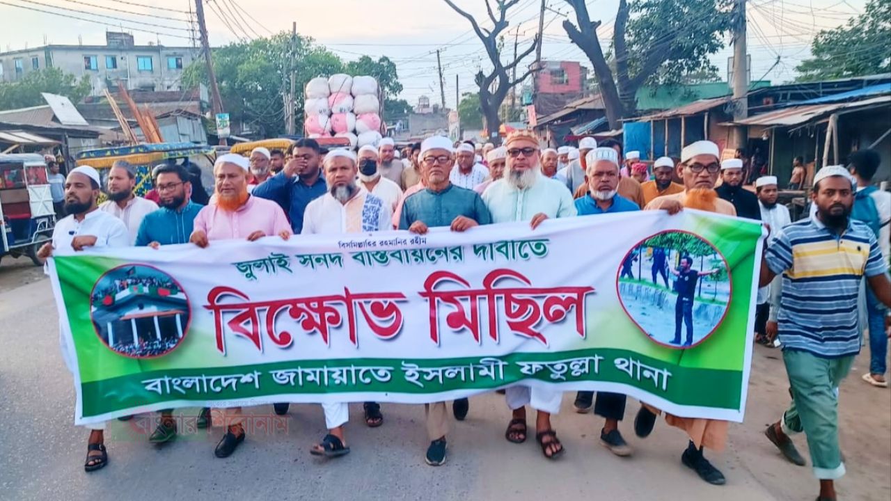 জুলাই সনদ অক্ষরে অক্ষরে বাস্তবায়ন করতে হবে: ফতুল্লায় জামায়াতের সমাবেশে -অধ্যাপক গিয়াস