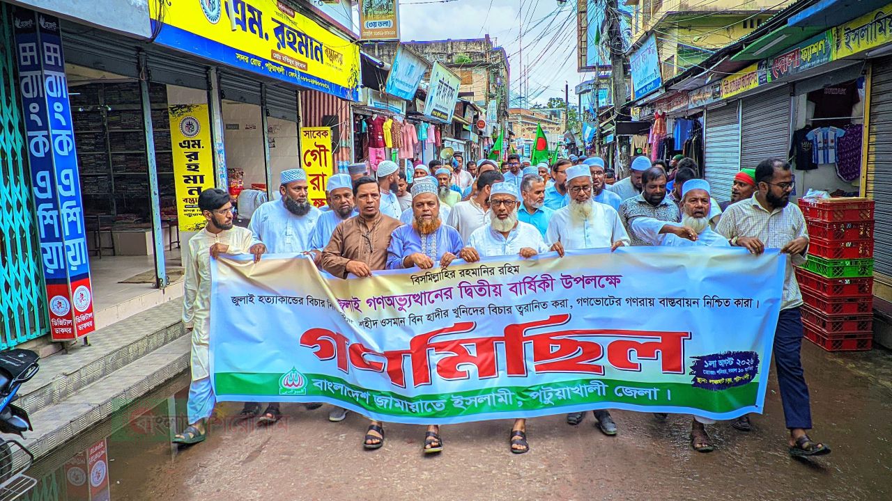 জুলাই গণঅভ্যুত্থানের বার্ষিকী উপলক্ষে পটুয়াখালীতে জামায়াতে ইসলামীর গণমিছিল
