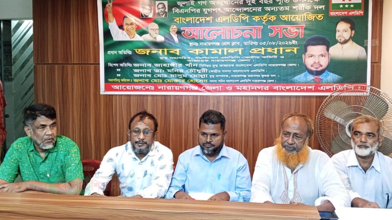 জুলাই গণঅভ্যুত্থানে প্রধানমন্ত্রীর ভুমিকা প্রসংশনিয়। এলডিপির আলোচনা সভায় কামাল প্রধান 