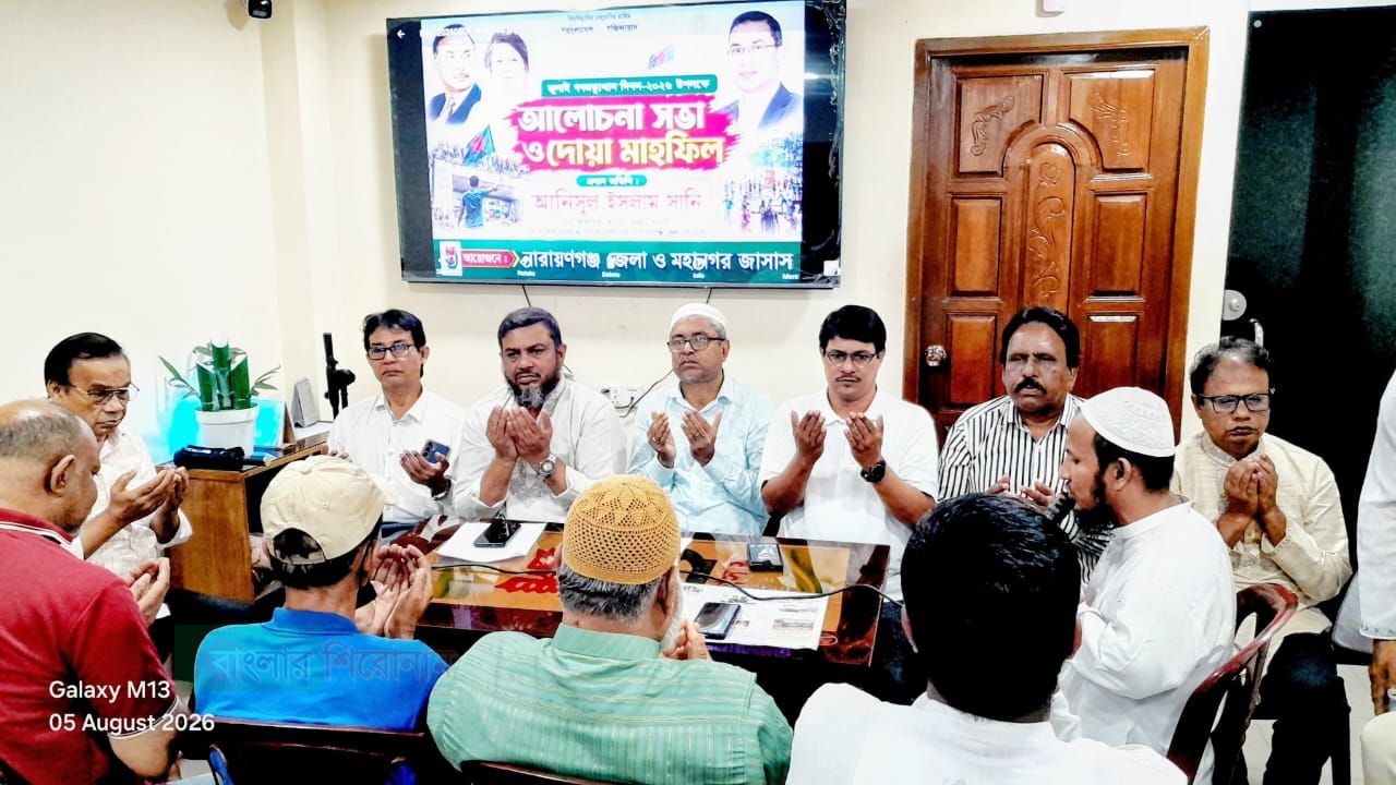 জুলাই গনঅভ্যুর্থান ২০২৬ দিবস উপলক্ষে জাসাসের দোয়া 